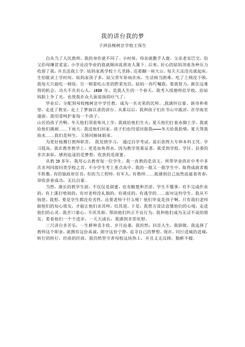 我的讲台我的梦