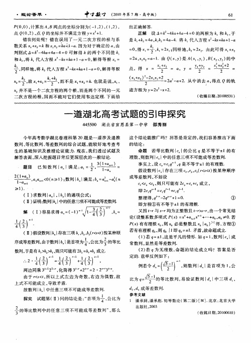 一道湖北高考试题的引申探究