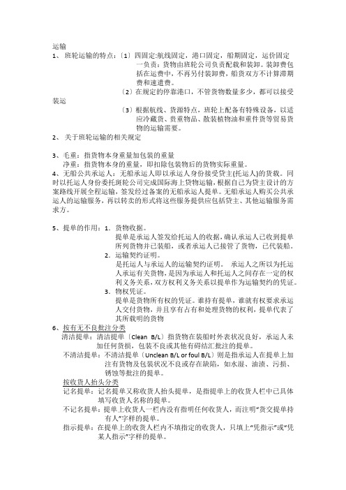 国际货物运输保险+试卷与答案