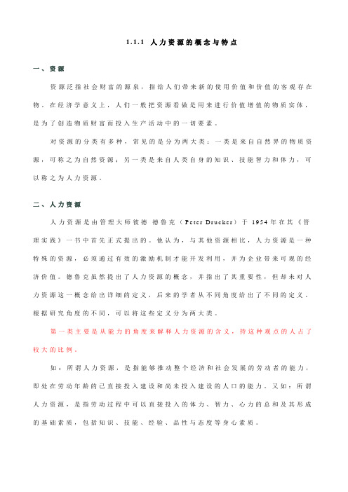 人力资源管理
