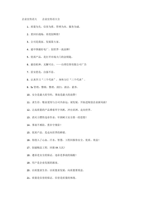 企业宣传语大全集