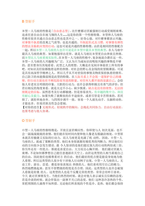 射手座各种血型的性格