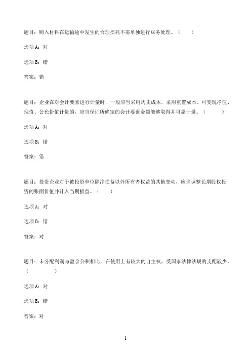 国开作业基础会计实验-终结性考试11参考（含答案）