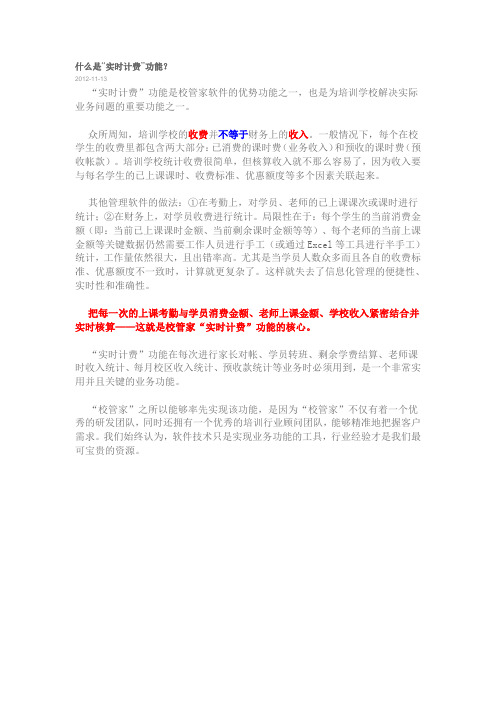校管家——实时计费功能