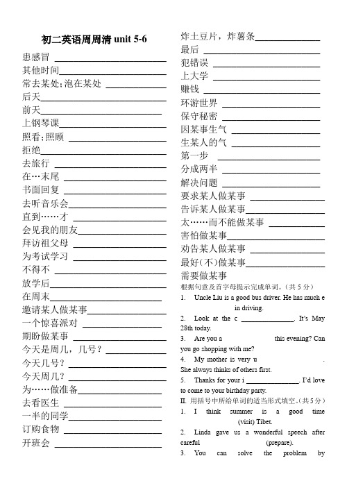 10周英语周清