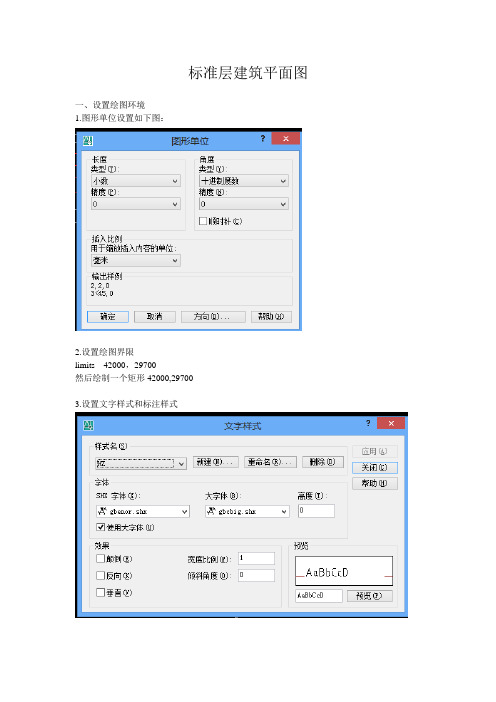 标准层建筑平面图