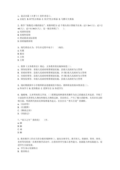 2015山东省教师资格证考试笔试一点通