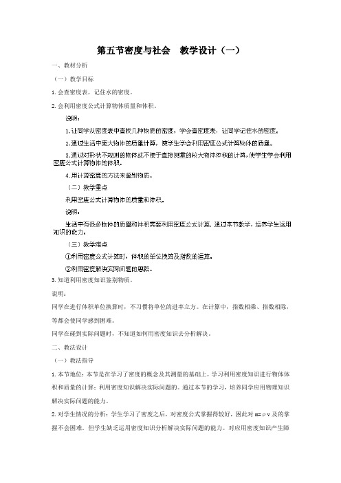人教版-物理-八年级上册-6.4《密度与社会生活》教案1