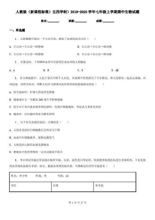 人教版(新课程标准)五四学制)2019-2020学年七年级上学期期中生物试题