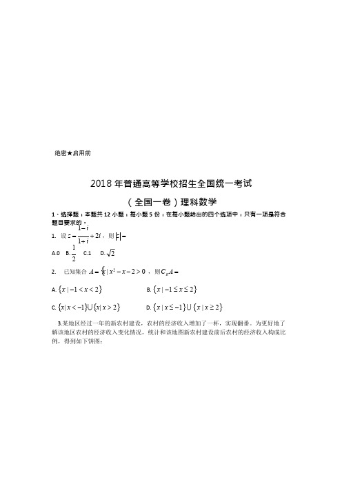 (完整)2018高考全国1卷理科数学试卷及答案,推荐文档