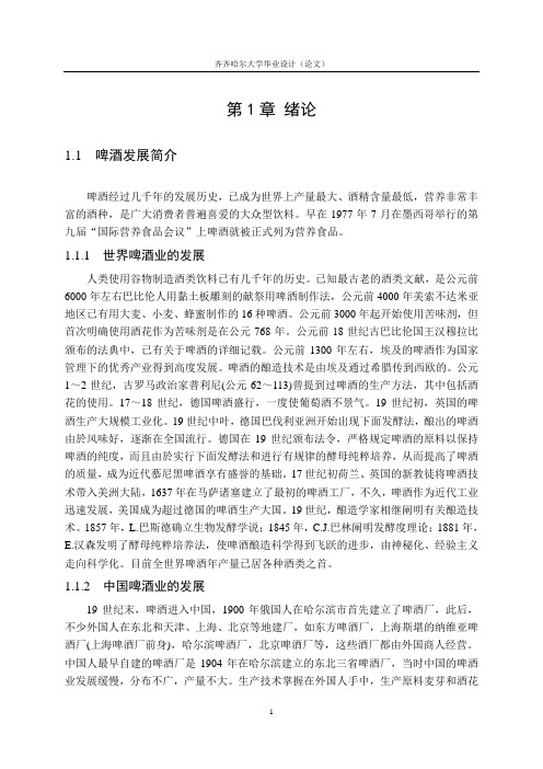 毕业设计——啤酒厂设计重点设备——稿子糊化锅