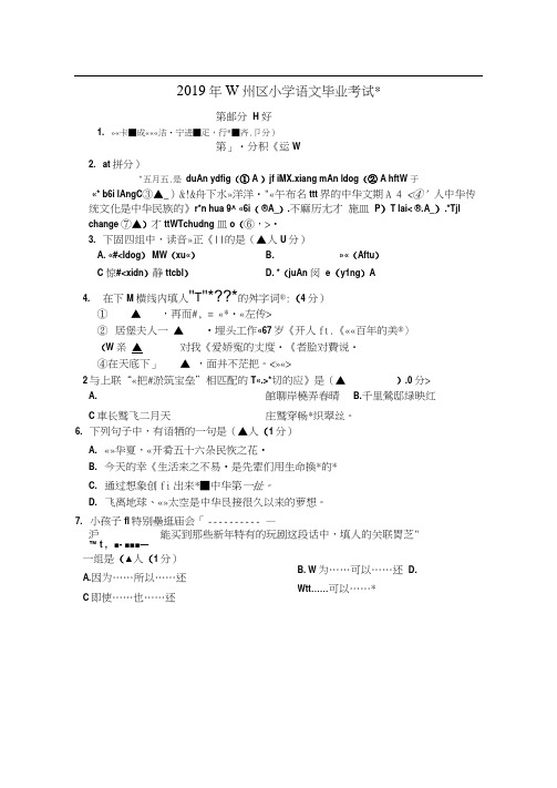 六年级下册语文试题-2019年浙江省宁波市鄞州区小学语文毕业考试试卷人教新课标