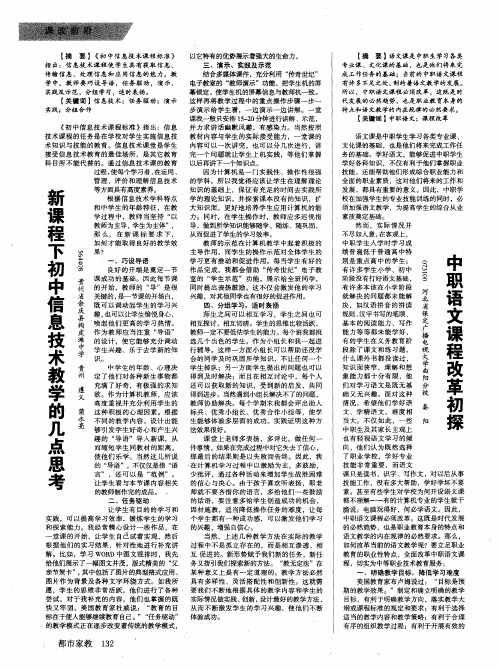 中职语文课程改革初探