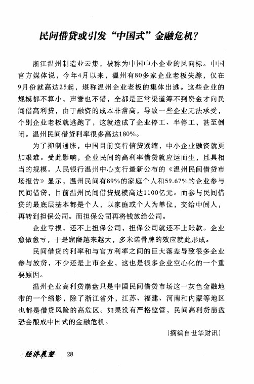 民间借贷或引发“中国式”金融危机？
