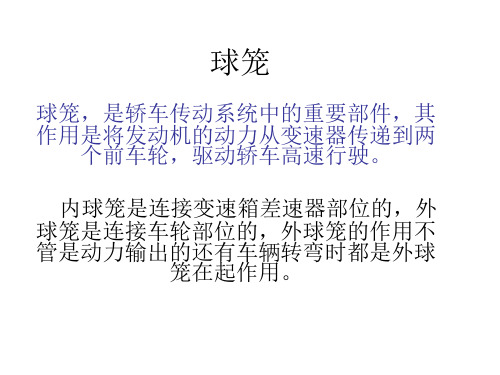 球笼