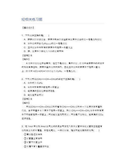 烃相关练习题