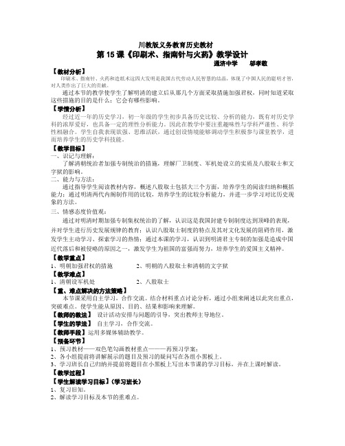 15课教学设计