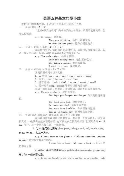 英语五种基本句型小结