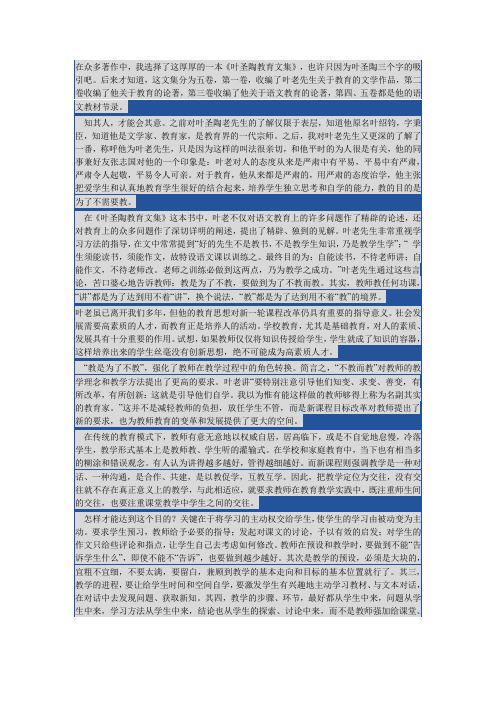 叶圣陶教育读本