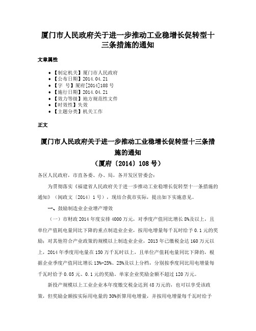 厦门市人民政府关于进一步推动工业稳增长促转型十三条措施的通知