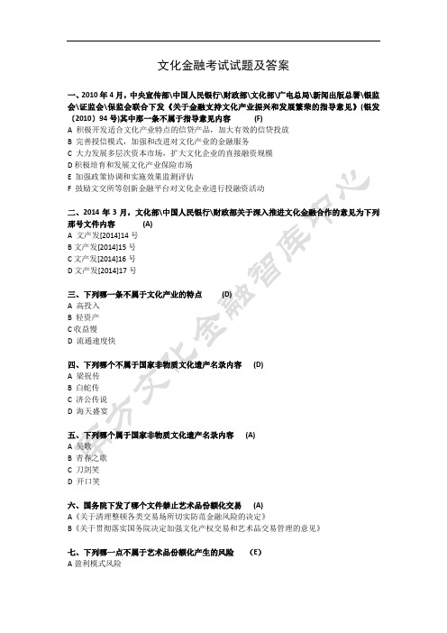 文化金融考试试题及答案