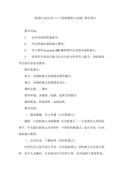 初中综合实践活动《动技术  5.设计制作个性化电子作品》优质课教案_20