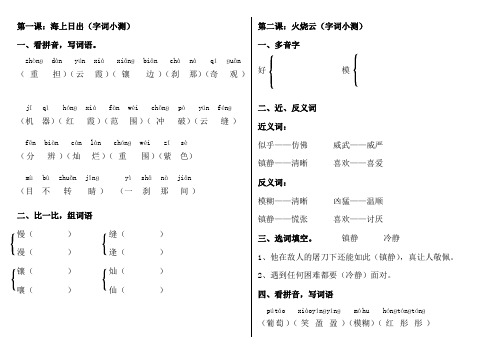 小学四年级下语文基础知识(字词小测答案)