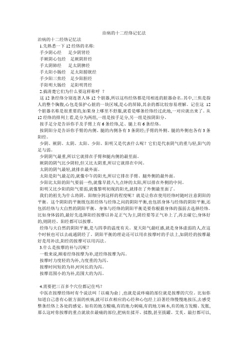 治病的十二经络记忆法