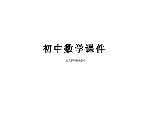 人教版九年级数学下册第二十七章相似章末整合提升课件