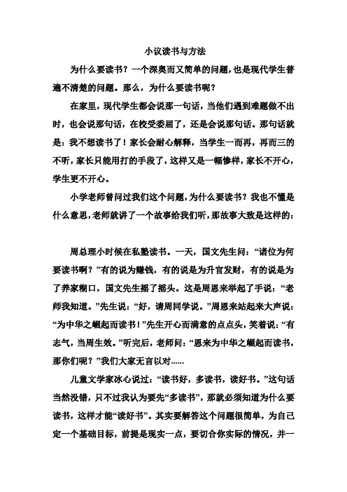 小议读书与方法