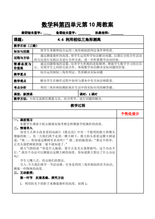 2017年秋北师大九年级数学学第四章4.6-回顾思考共6个课时教案