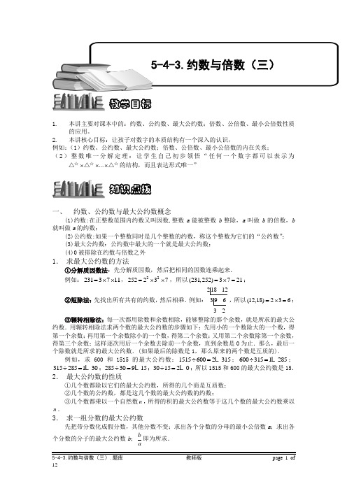 小学奥数：约数与倍数(三).专项练习及答案解析