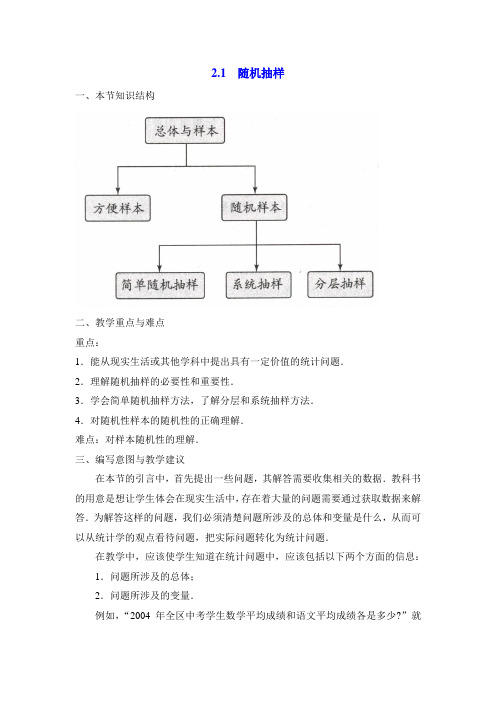 最新人教版高中数学必修3第二章随机抽样