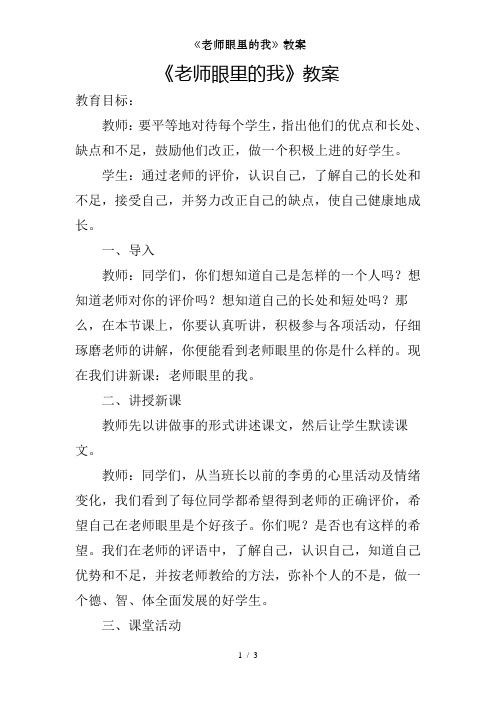 《老师眼里的我》教案