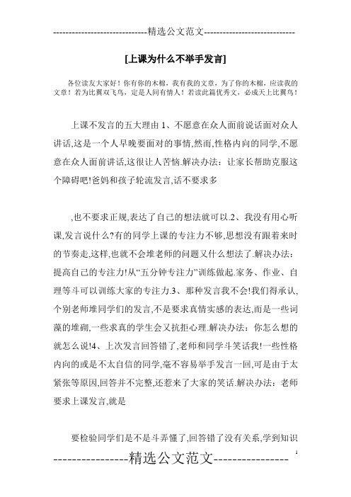 [上课为什么不举手发言]