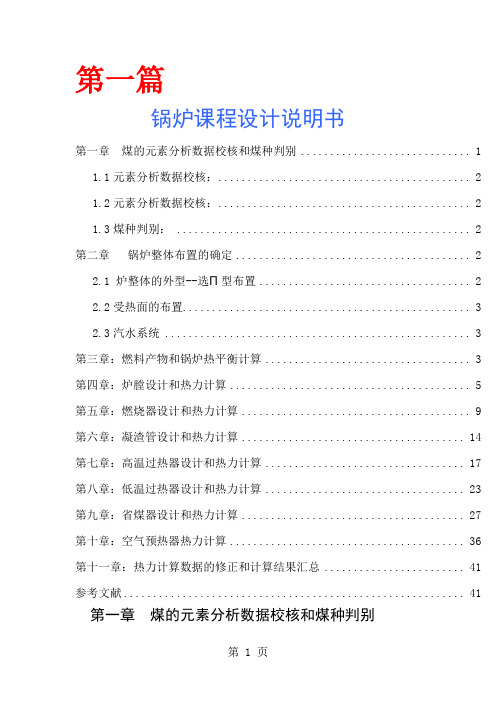 锅炉课程设计说明书模板四篇共77页文档