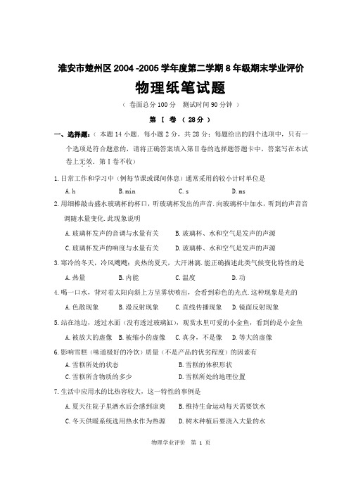 2010物理8年级物理期末试题