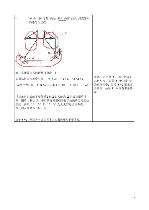 完整版结构力学期末考试及答案.doc