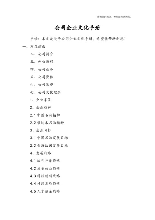 公司企业文化手册
