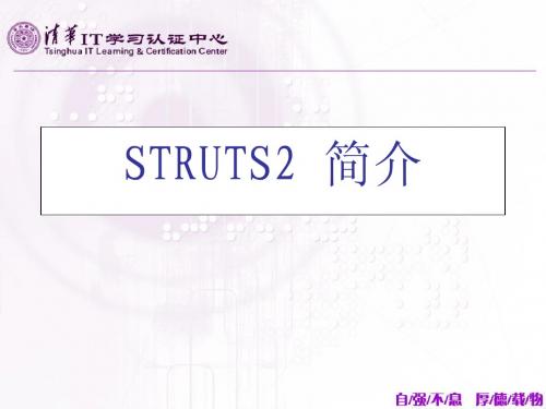 STRUTS2的应用与讲解