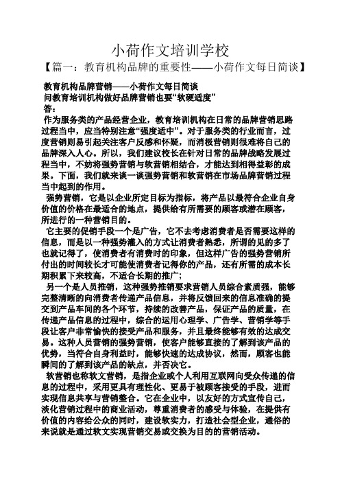 学校作文之小荷作文培训学校