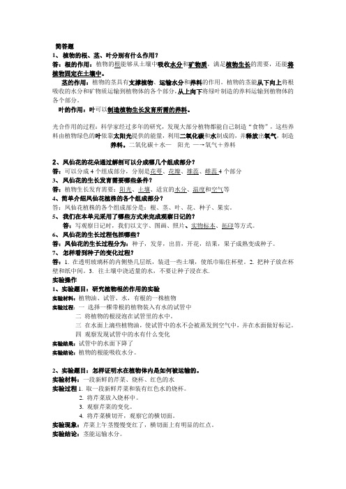 三年级下册第一单元复习资料1
