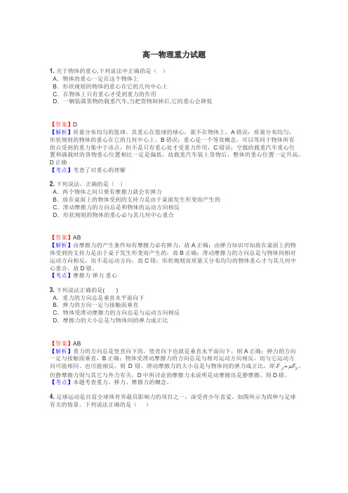 高一物理重力试题
