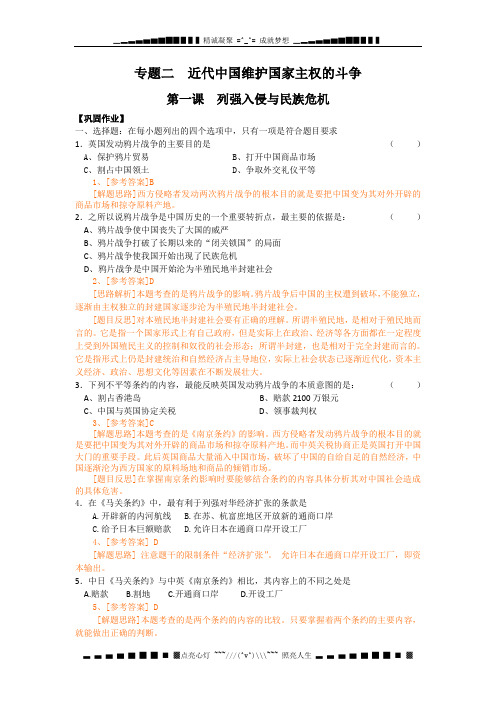 高一历史：同步练习 2.1 《列强入侵与民族危机》(人民版) 必修一