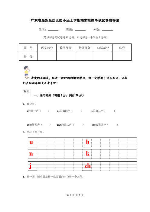 广东省最新版幼儿园小班上学期期末模拟考试试卷附答案