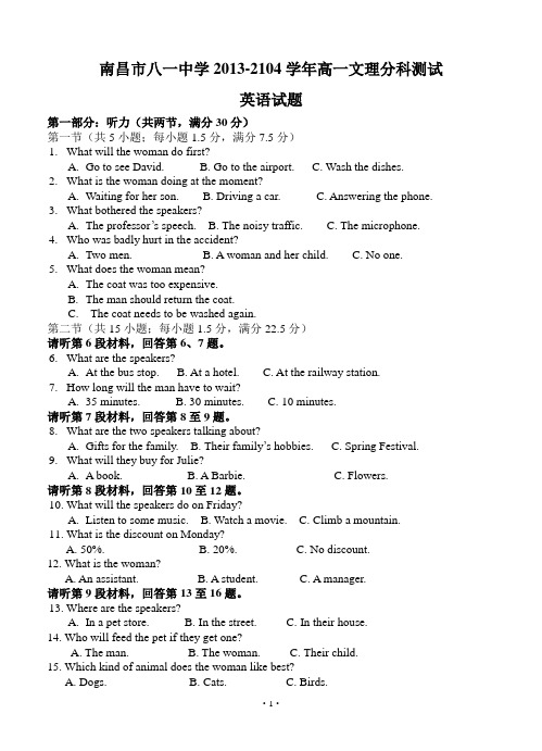 江西省南昌市八一中学2013-2104学年高一文理分科测试英语试题