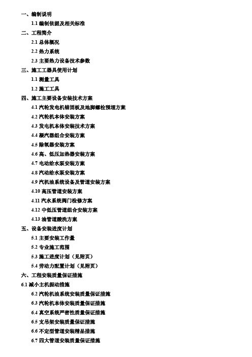 300MW汽轮发电机施工组织设计