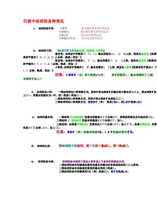 日语动词变化规律