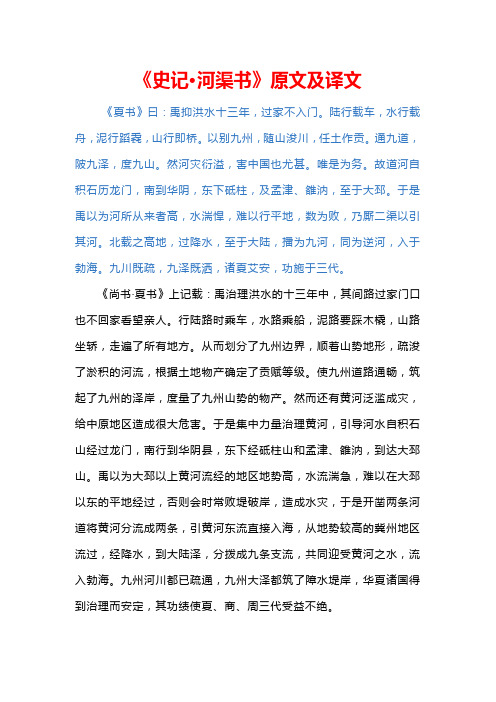 《史记·河渠书》做参考文献