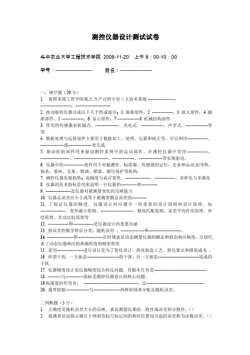 测控仪器设计测试试卷